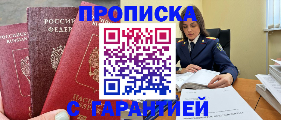 прописка ребенка в Балабаново